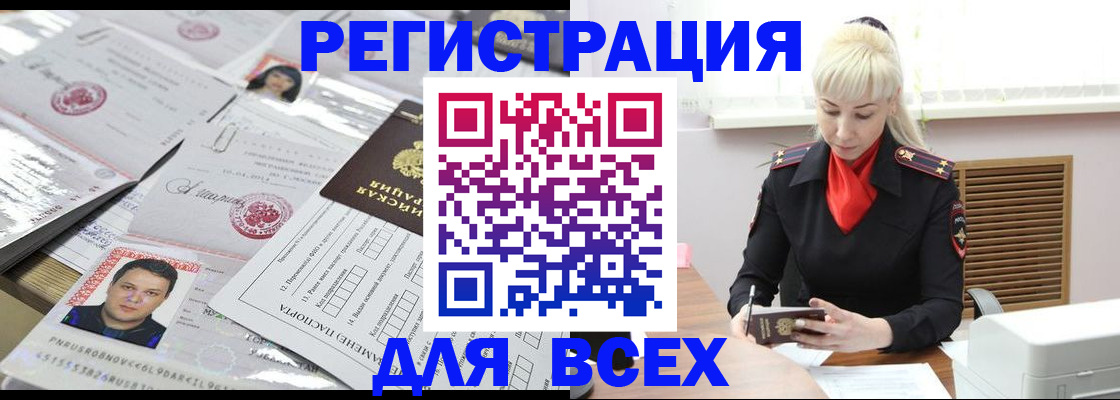 прописка штамп в Белебее