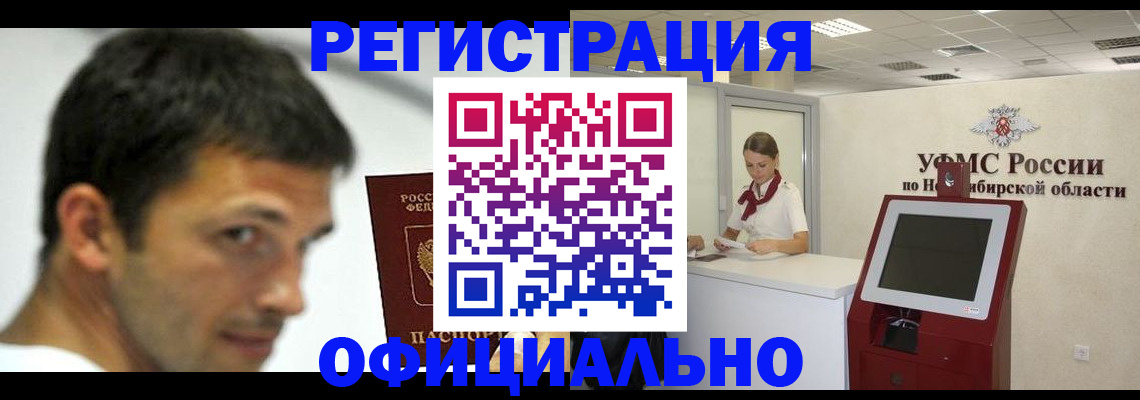 прописка для военкомата в Белебее