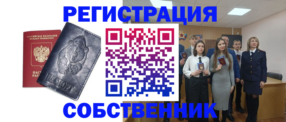 прописка в Белебее