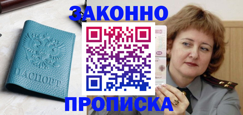 временная регистрация для школы в Белебее