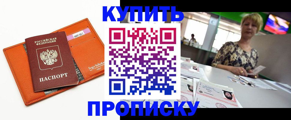 прописка поиск в Белебее