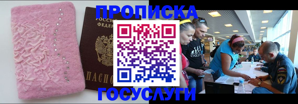 прописка штамп в Белебее